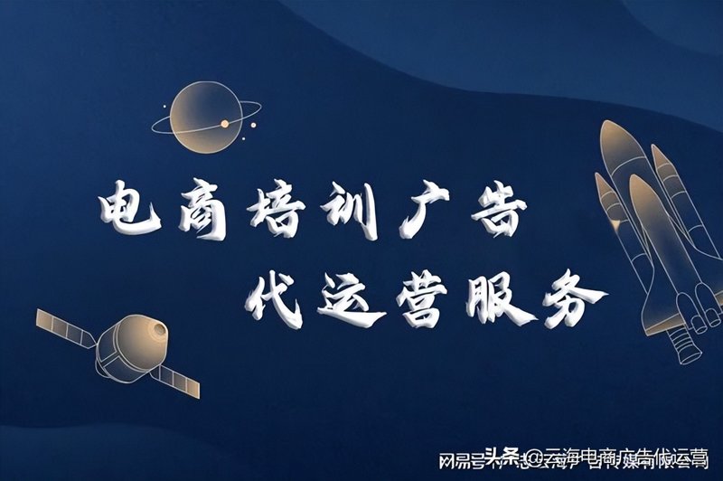 电子商务代运营