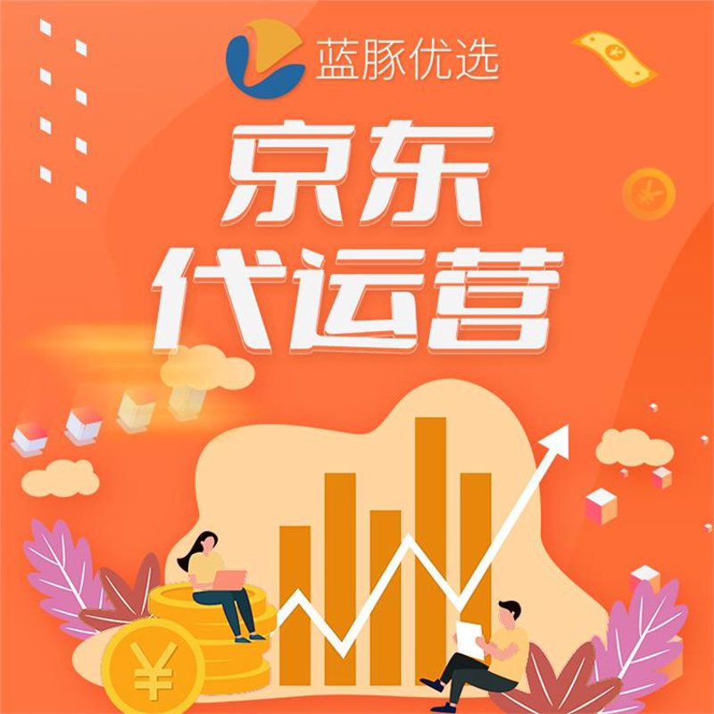 如何理解推广服务费用？岳桦电子商务公司推广为你揭晓答案。